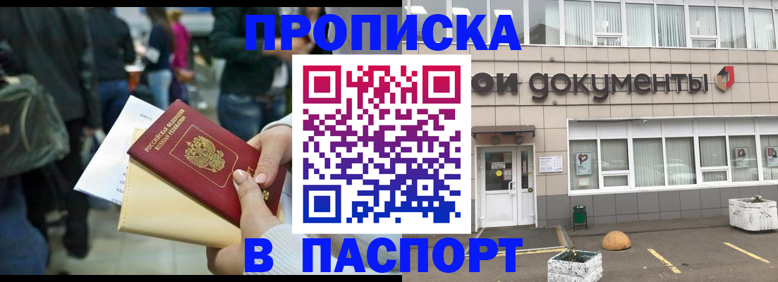 временная регистрация собственник в Электроуглях