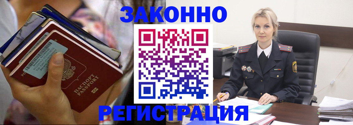 прописка в Электроуглях