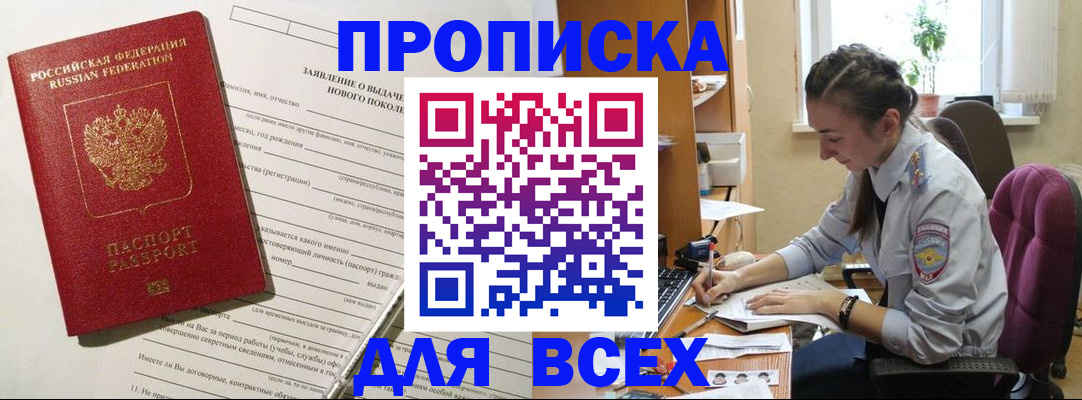 временная регистрация надежно в Электроуглях