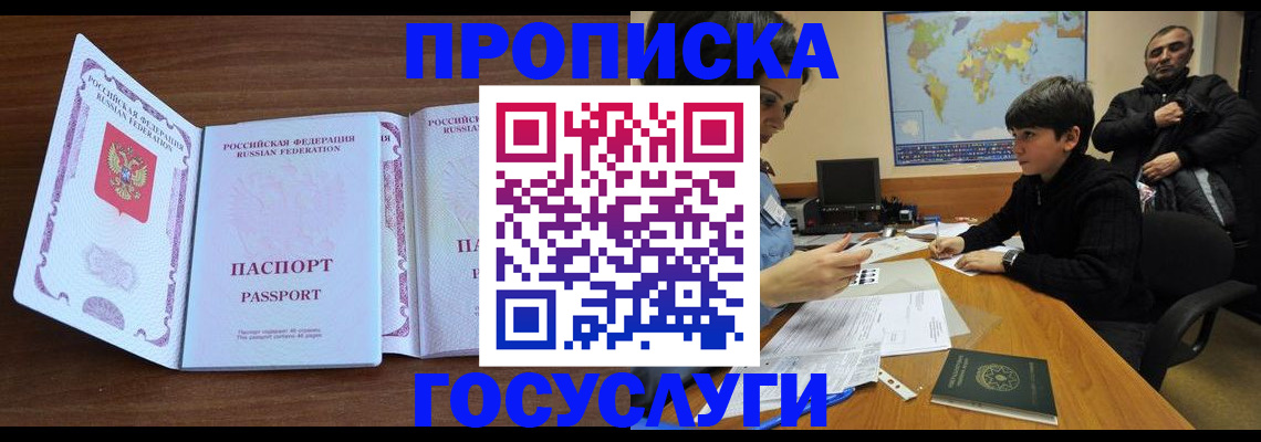 прописка в квартире в Электроуглях